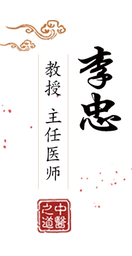 全裸女操逼北京中医肿瘤专家李忠的简介